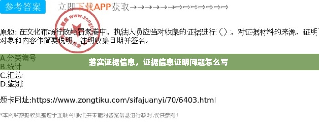 落實(shí)證據(jù)信息，證據(jù)信息證明問題怎么寫 