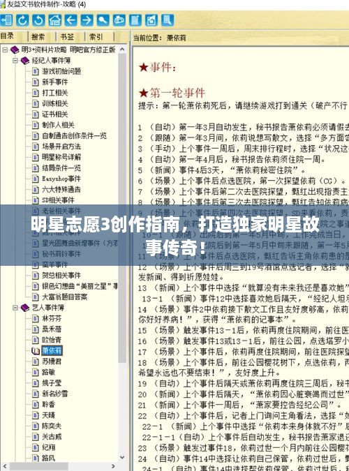 明星志愿3創(chuàng)作指南，打造獨家明星故事傳奇！