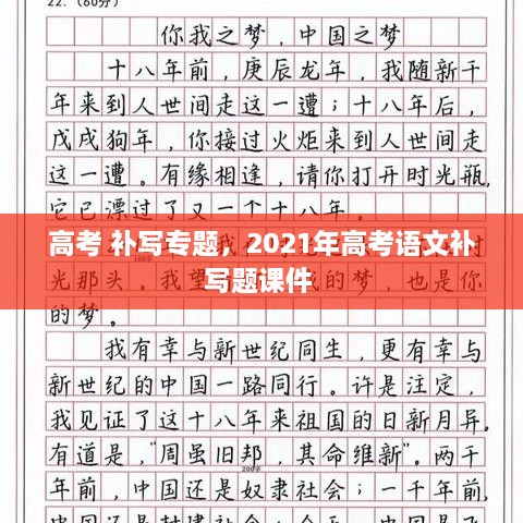 高考 補(bǔ)寫專題，2021年高考語(yǔ)文補(bǔ)寫題課件 