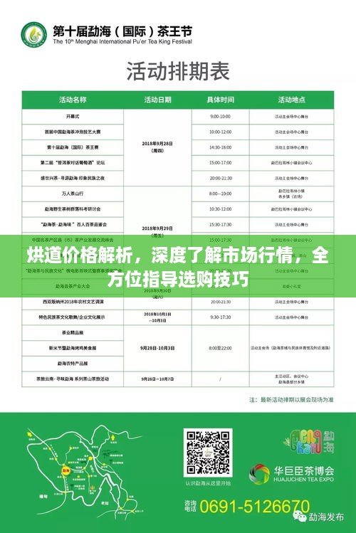 烘道價格解析，深度了解市場行情，全方位指導(dǎo)選購技巧