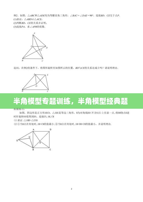 半角模型專題訓(xùn)練，半角模型經(jīng)典題 