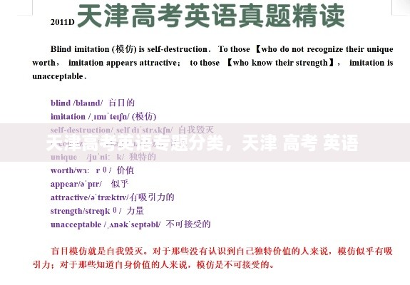 天津高考英語專題分類，天津 高考 英語 