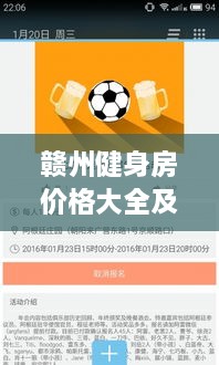 贛州健身房價格大全及市場入門指南，百度收錄必備資訊！