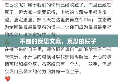 不斷的反思文案，反思的段子 