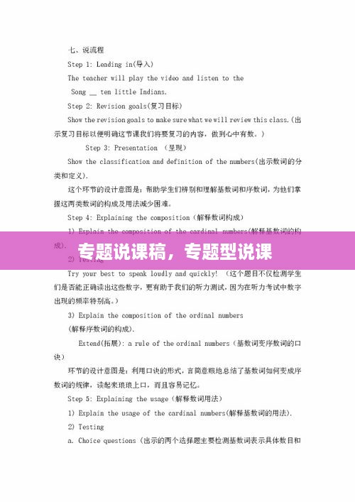 專題說課稿，專題型說課 