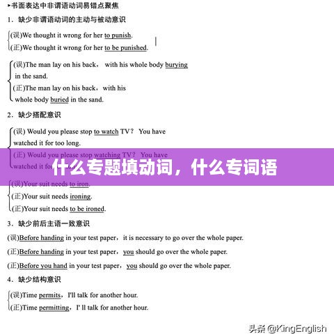 什么專題填動詞，什么專詞語 