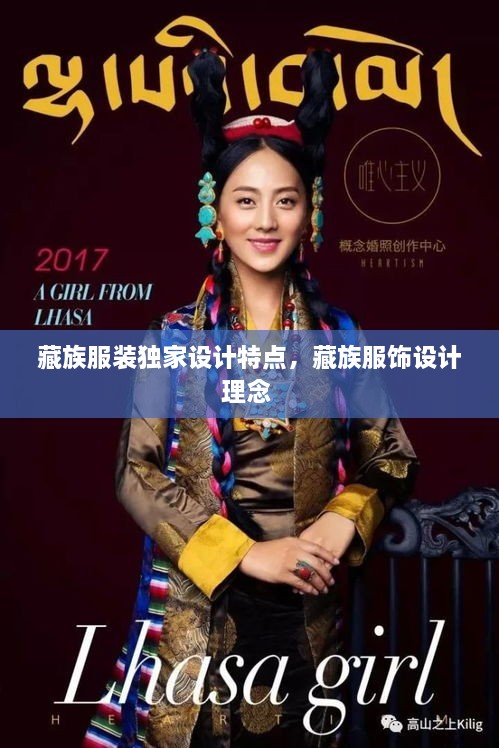 藏族服裝獨家設計特點，藏族服飾設計理念 