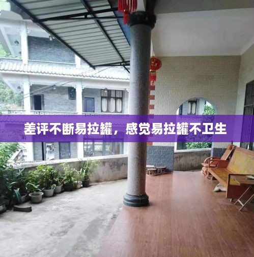 差評(píng)不斷易拉罐，感覺易拉罐不衛(wèi)生 