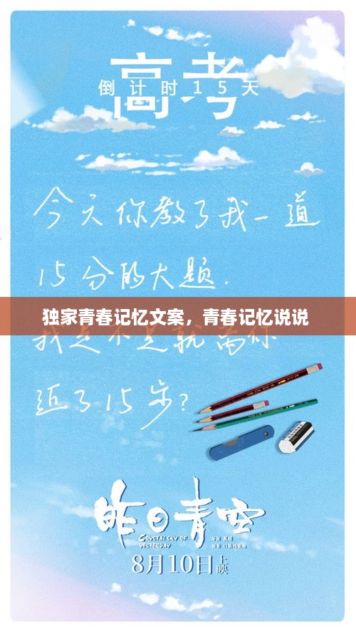 獨家青春記憶文案，青春記憶說說 