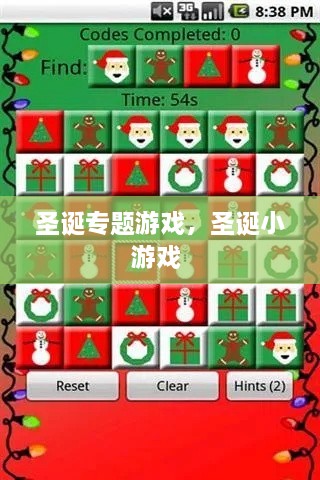 圣誕專題游戲，圣誕小游戲 