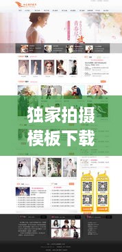 獨(dú)家拍攝模板下載軟件，獨(dú)家攝影 