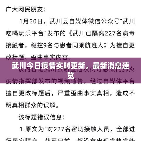 武川今日疫情實時更新，最新消息速覽