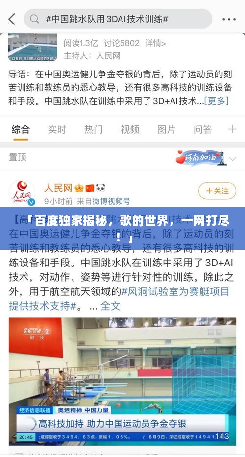 「百度獨家揭秘，歌的世界，一網(wǎng)打盡！」