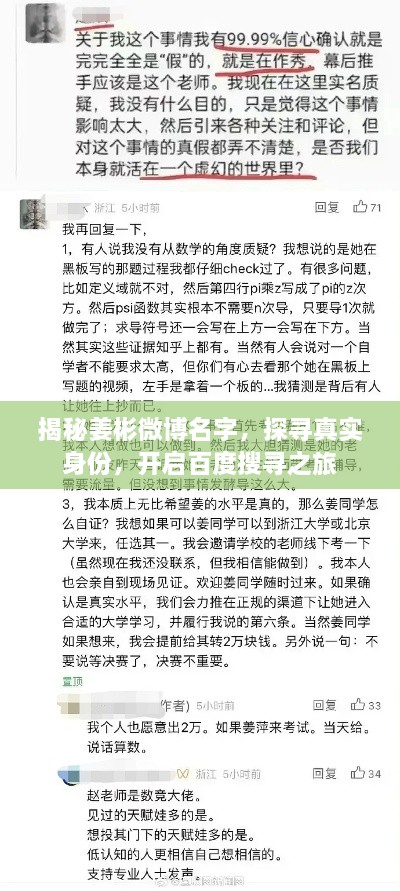 揭秘姜彬微博名字，探尋真實身份，開啟百度搜尋之旅
