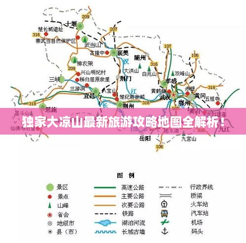 獨(dú)家大涼山最新旅游攻略地圖全解析！