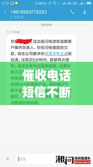 催收電話短信不斷，催收電話短信忽然停了 