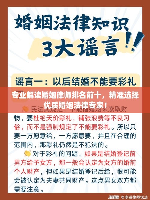 專業(yè)解讀婚姻律師排名前十，精準(zhǔn)選擇優(yōu)質(zhì)婚姻法律專家！