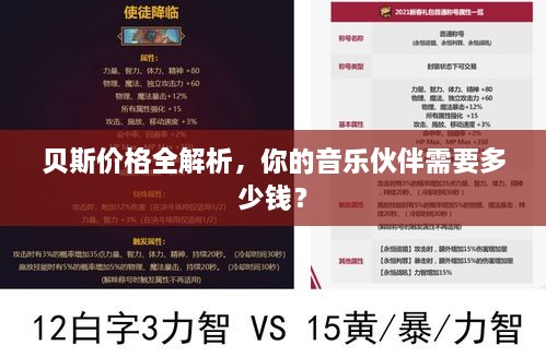貝斯價(jià)格全解析，你的音樂伙伴需要多少錢？