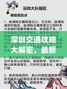 深圳交通攻略大解密，最新指南助你暢游無(wú)阻！