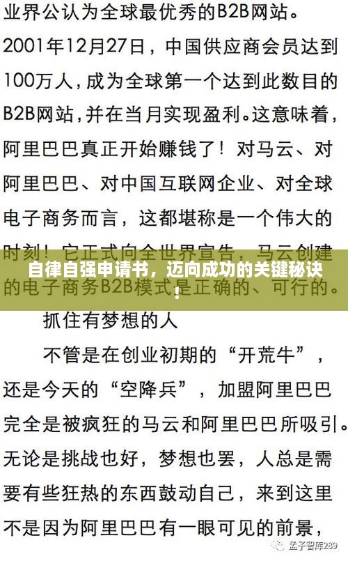 自律自強申請書，邁向成功的關(guān)鍵秘訣！