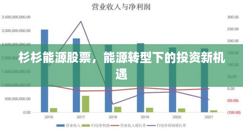 杉杉能源股票，能源轉(zhuǎn)型下的投資新機(jī)遇