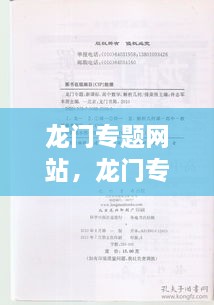 龍門專題網(wǎng)站，龍門專題是哪個(gè)學(xué)校出的 