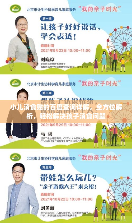 小兒消食貼的百度查詢詳解，全方位解析，輕松解決孩子消食問題
