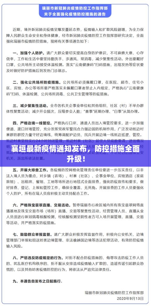 襄垣最新疫情通知發(fā)布，防控措施全面升級(jí)！