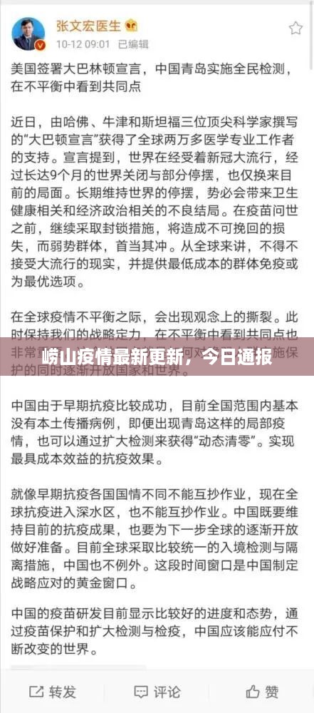 嶗山疫情最新更新，今日通報(bào)