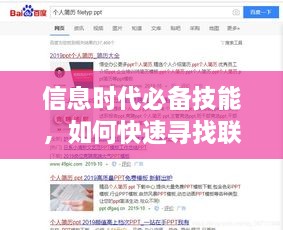 信息時(shí)代必備技能，如何快速尋找聯(lián)系人的頭條新聞？