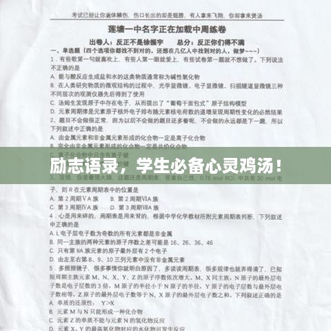 勵志語錄，學(xué)生必備心靈雞湯！