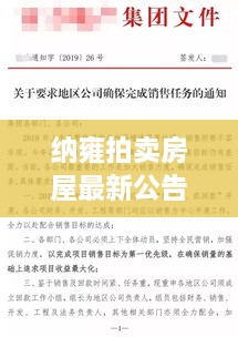 納雍拍賣房屋最新公告查詢，優(yōu)質(zhì)房源一網(wǎng)打盡！