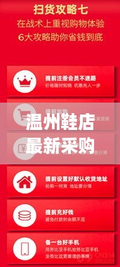 溫州鞋店最新采購(gòu)指南，輕松掌握拿貨攻略！