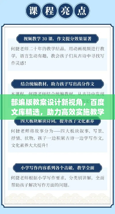部編版教案設(shè)計新視角，百度文庫精選，助力高效實施教學方案！