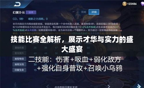 技能比賽全解析，展示才華與實(shí)力的盛大盛宴