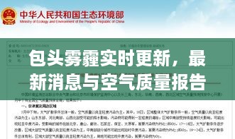 包頭霧霾實時更新，最新消息與空氣質(zhì)量報告