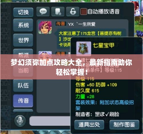 夢幻須彌加點攻略大全，最新指南助你輕松掌握！