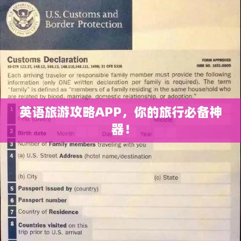 英語旅游攻略APP，你的旅行必備神器！