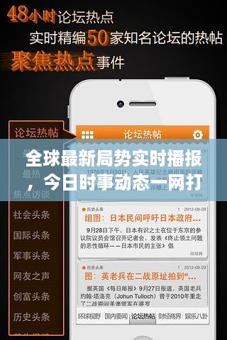全球最新局勢(shì)實(shí)時(shí)播報(bào)，今日時(shí)事動(dòng)態(tài)一網(wǎng)打盡