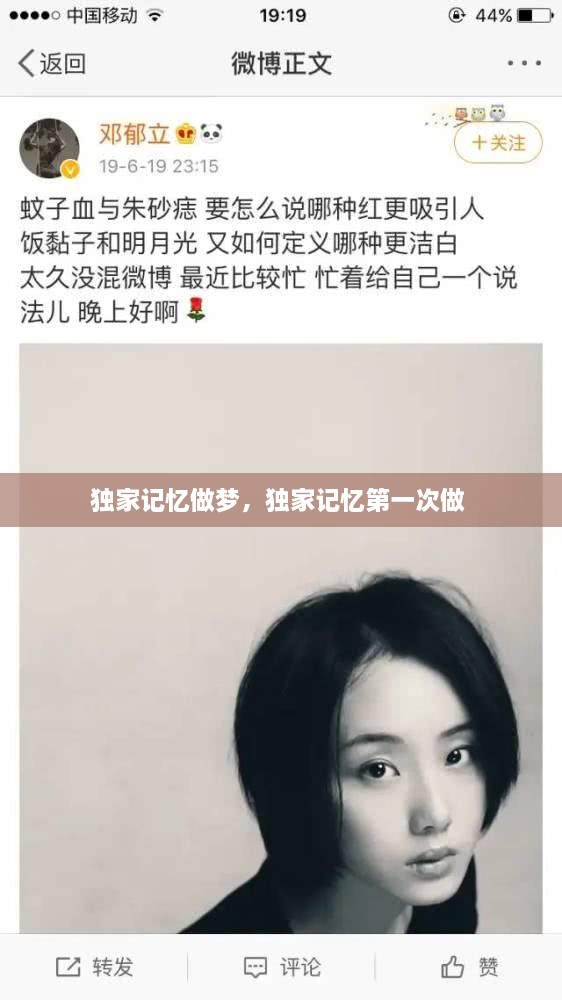 獨家記憶做夢，獨家記憶第一次做 