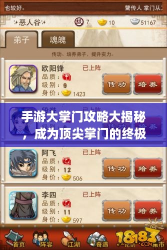 手游大掌門攻略大揭秘，成為頂尖掌門的終極指南