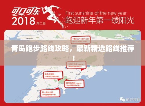 青島跑步路線攻略，最新精選路線推薦！