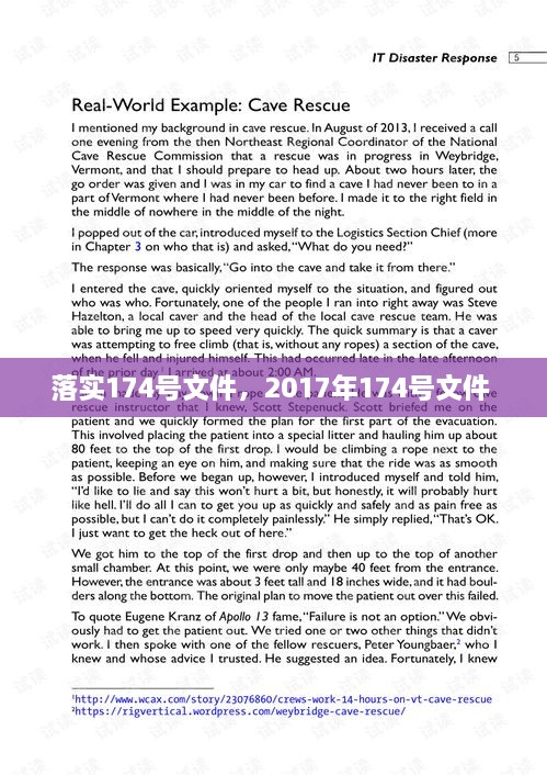 落實174號文件，2017年174號文件 