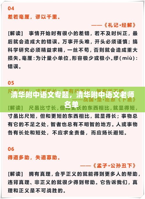 清華附中語文專題，清華附中語文老師名單 
