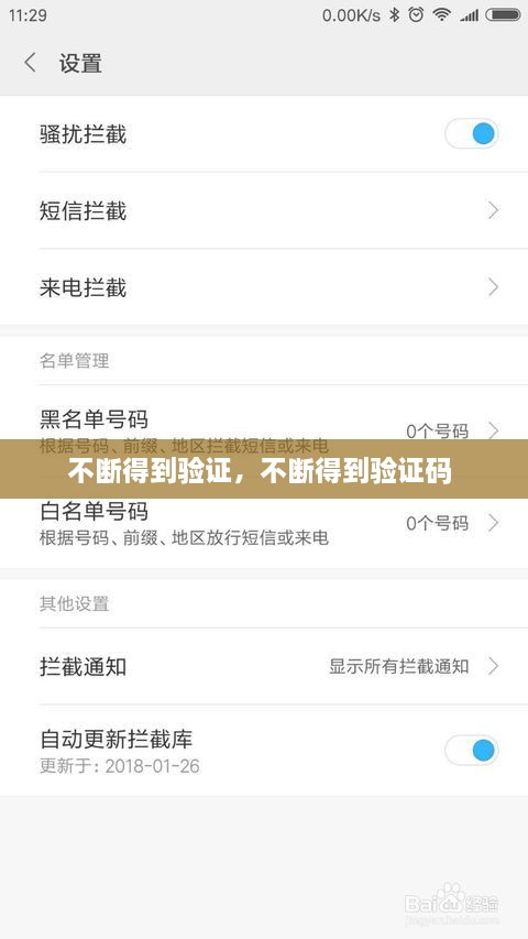 不斷得到驗證，不斷得到驗證碼 