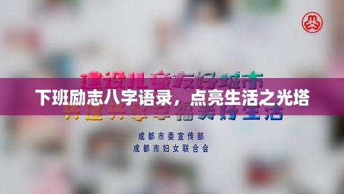 繼晷焚膏