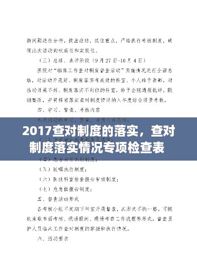 2017查對制度的落實(shí)，查對制度落實(shí)情況專項(xiàng)檢查表 