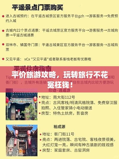 平價(jià)旅游攻略，玩轉(zhuǎn)旅行不花冤枉錢！