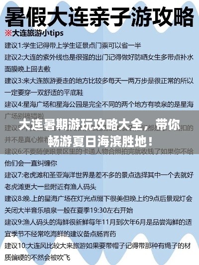 大連暑期游玩攻略大全，帶你暢游夏日海濱勝地！