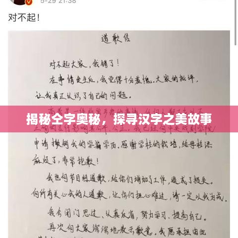 揭秘仝字奧秘，探尋漢字之美故事